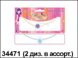 Наклейка  на тело  МАРУСЯ